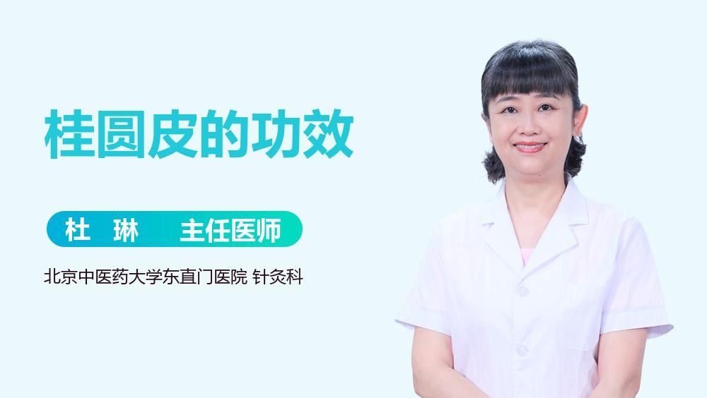 龍眼白膜對消化有何作用？