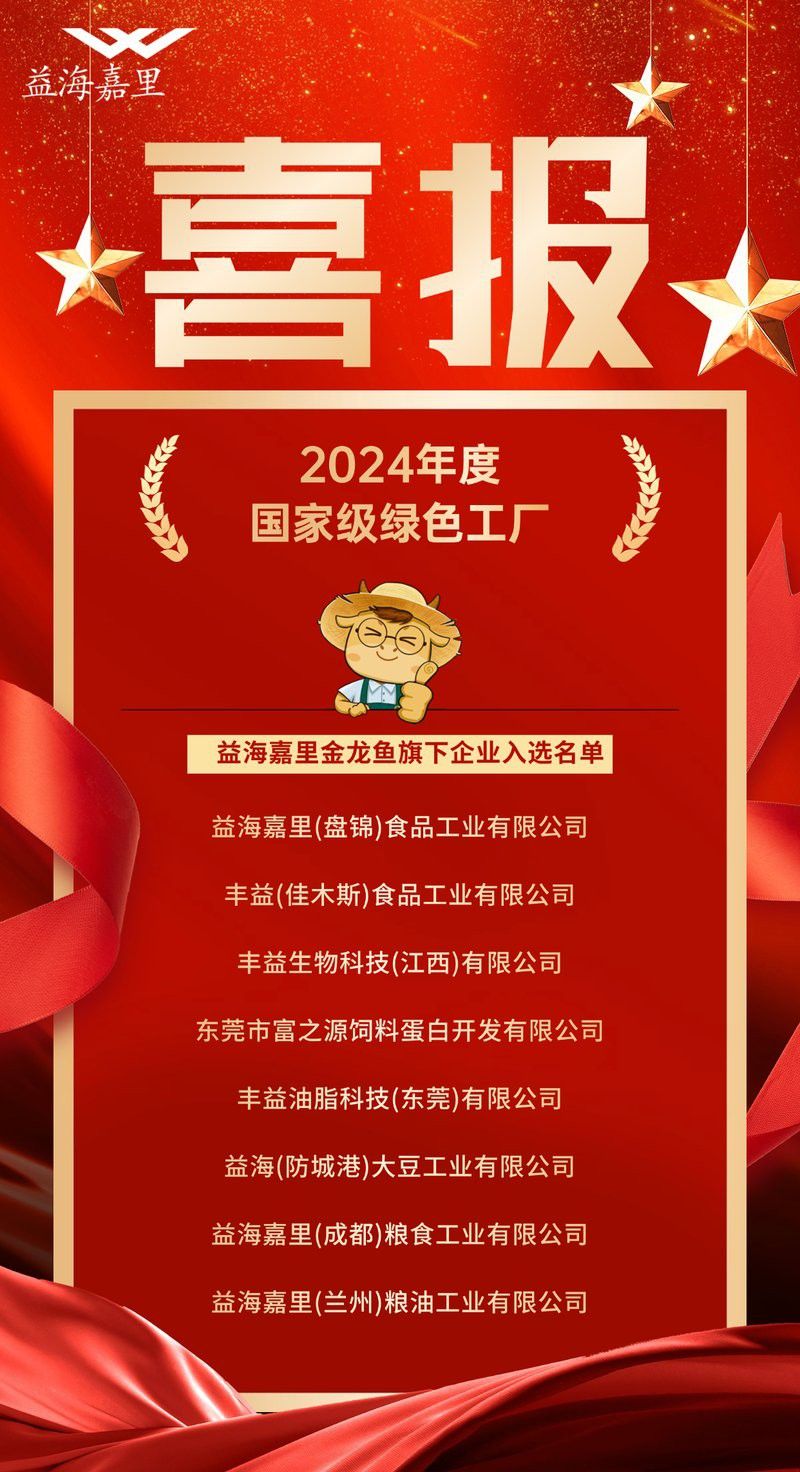 金龍魚有哪些綠色工廠？