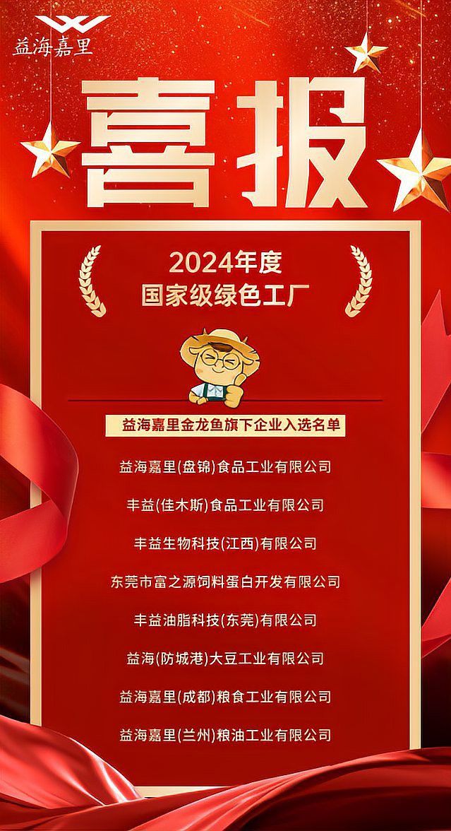 金龍魚有哪些綠色工廠？