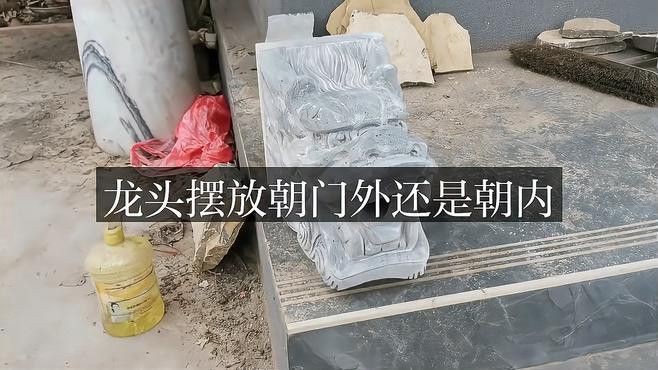 龍頭朝內和朝外有哪些案例？
