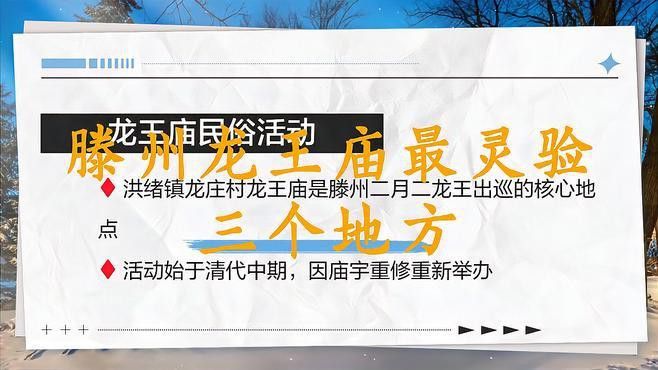 給我推薦一些著名的龍王廟