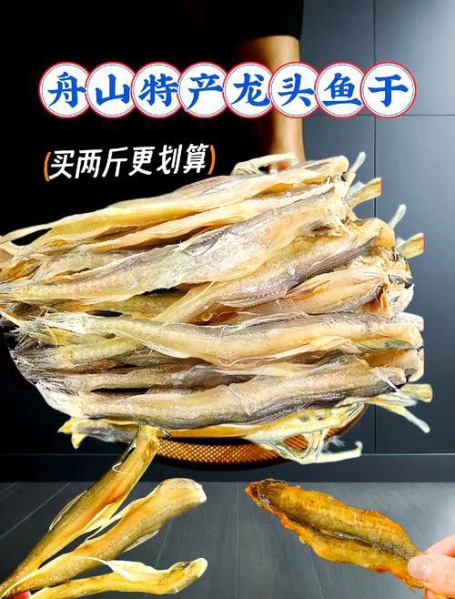 給我一張龍頭魚干圖片