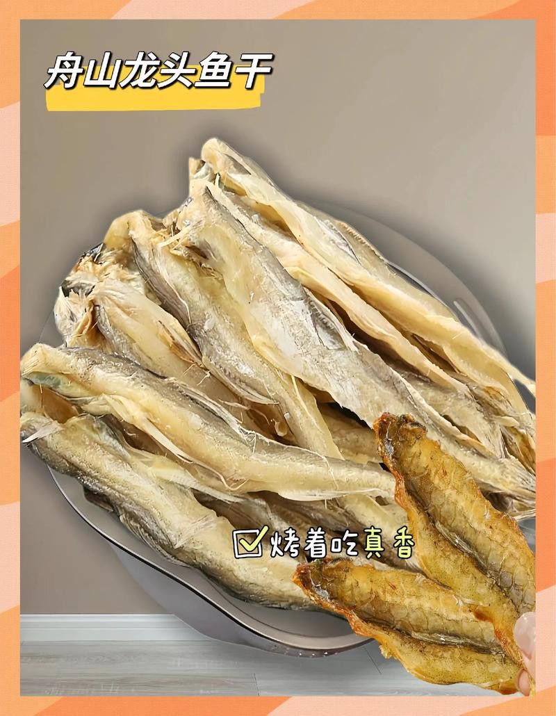 給我一張龍頭魚干圖片
