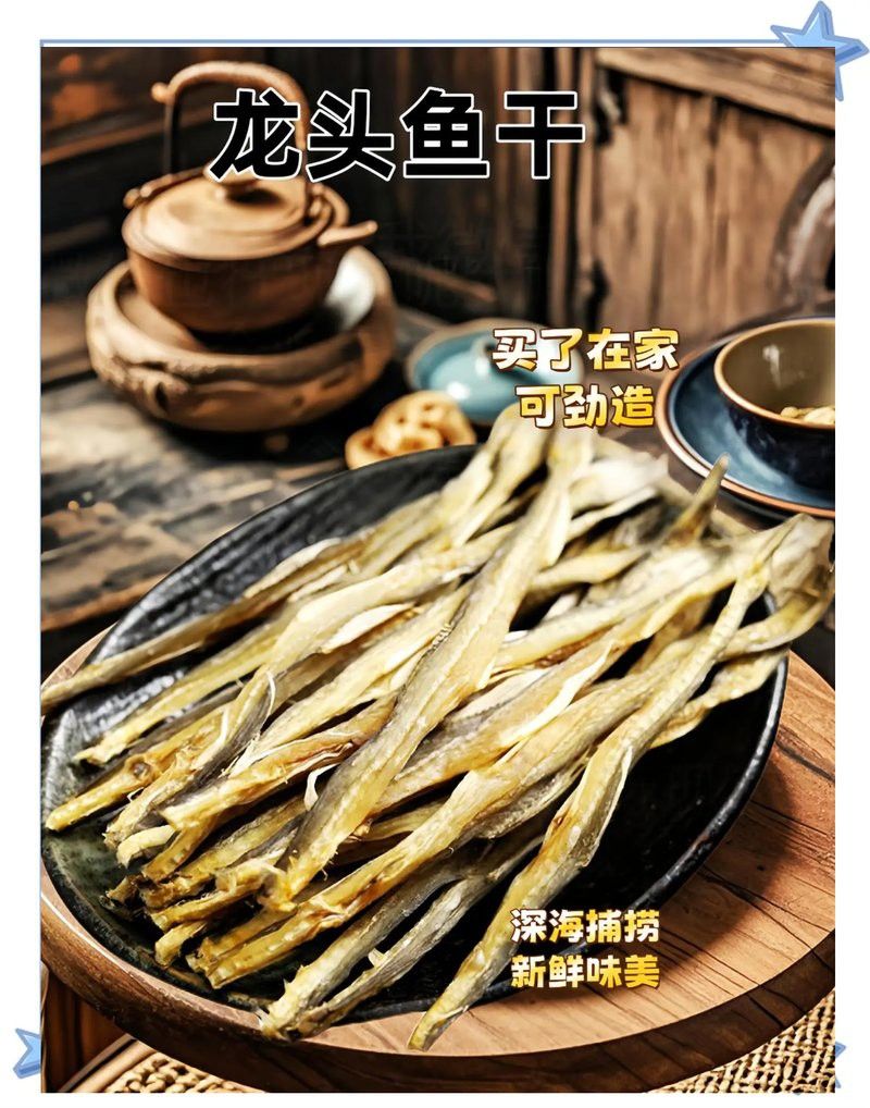 給我一張龍頭魚干圖片