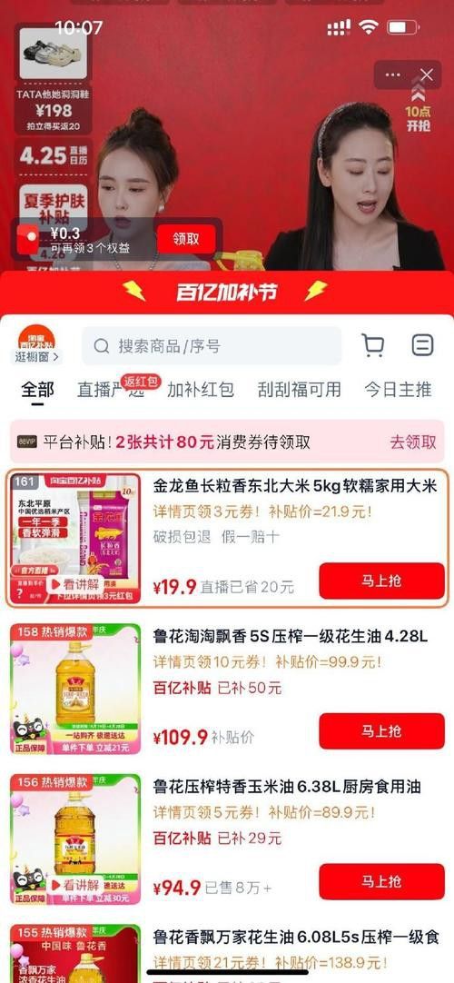 直播電商平臺有金龍魚優惠嗎？