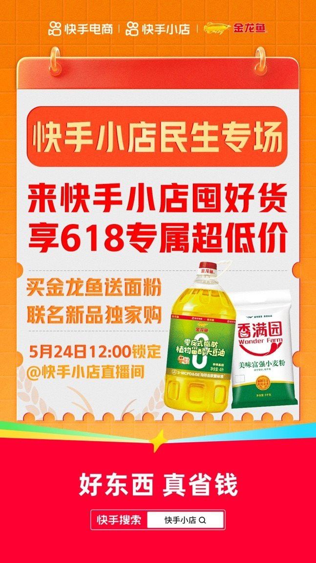 直播電商平臺有金龍魚優惠嗎？