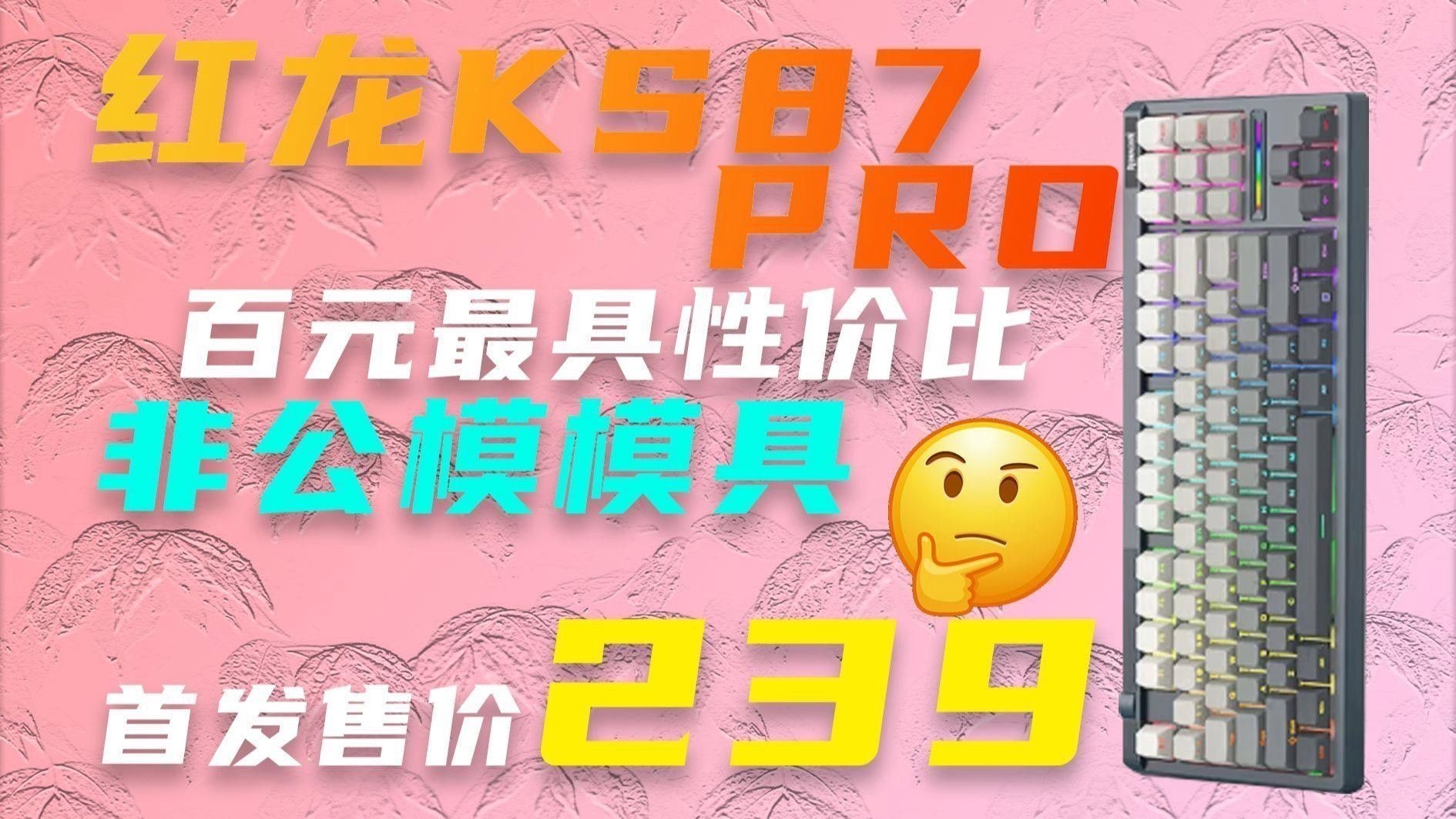 給我推薦一款國際紅龍的外設產品