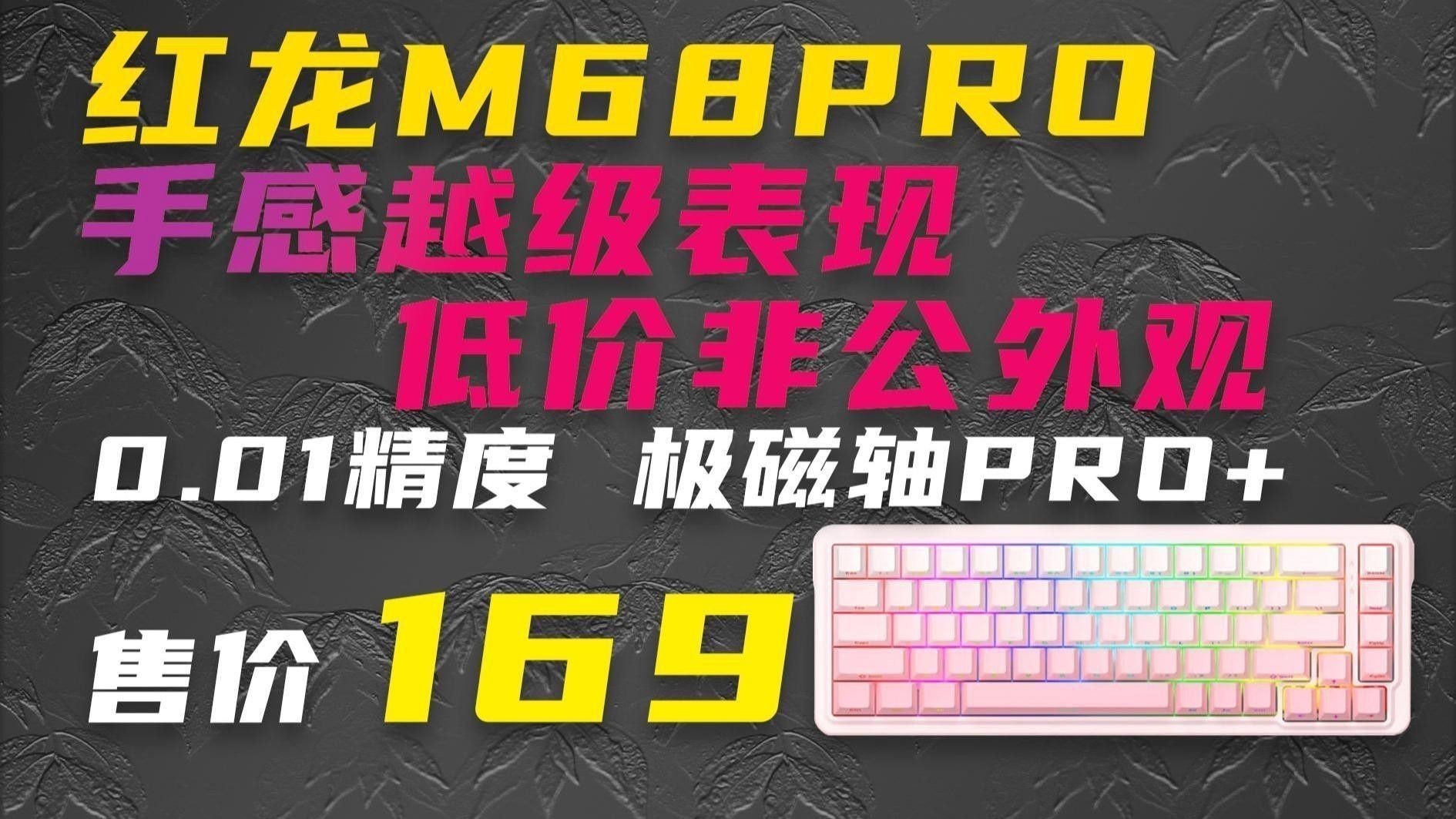 給我推薦一款國際紅龍的外設產品