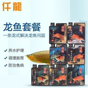 龍魚魚藥，關于龍魚的一些詳細信息