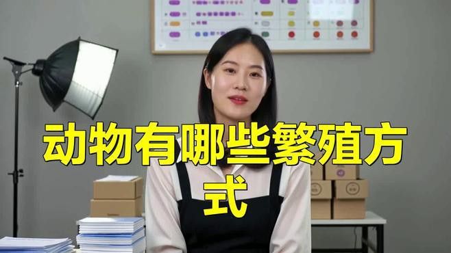 哪種繁殖方式更常見？