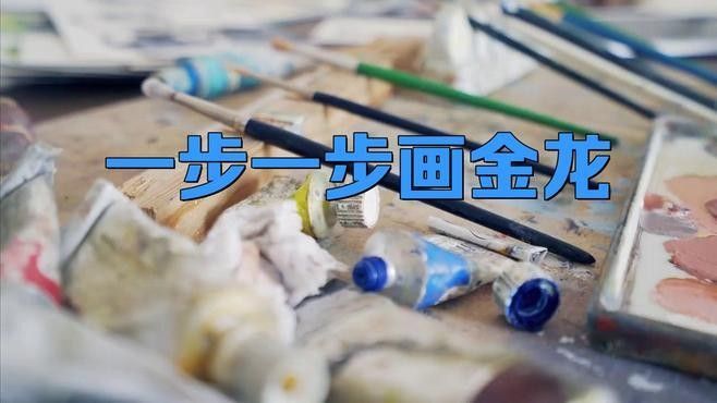 金龍魚線描作品欣賞