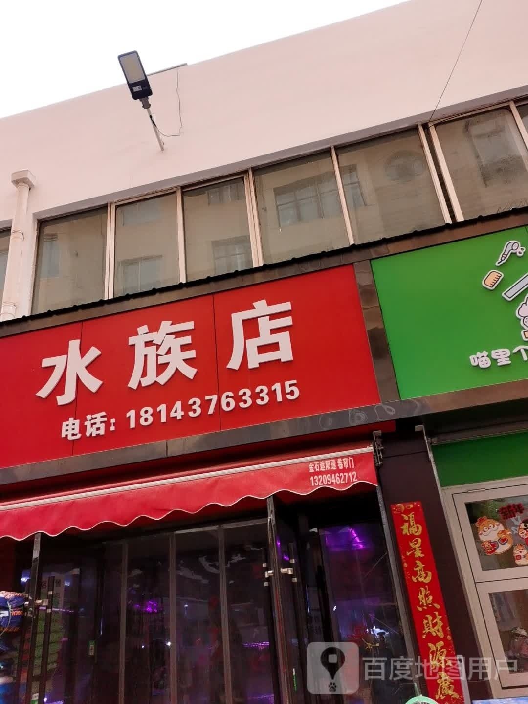 西固開水族店怎么樣？加盟祥龍魚場賣龍魚市場怎樣？