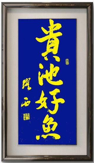 白朗開水族店怎么樣？加盟祥龍魚場賣龍魚市場怎樣？