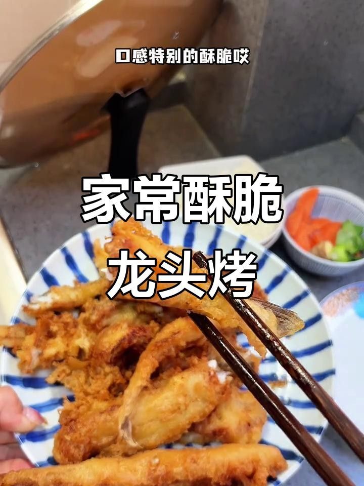 龍頭魚可以油炸嗎？ 龍頭魚可以油炸嗎？ 龍魚百科 第2張