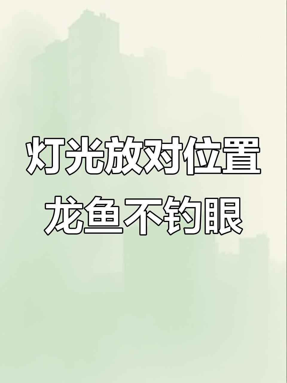 如何預防紅龍魚掉眼？