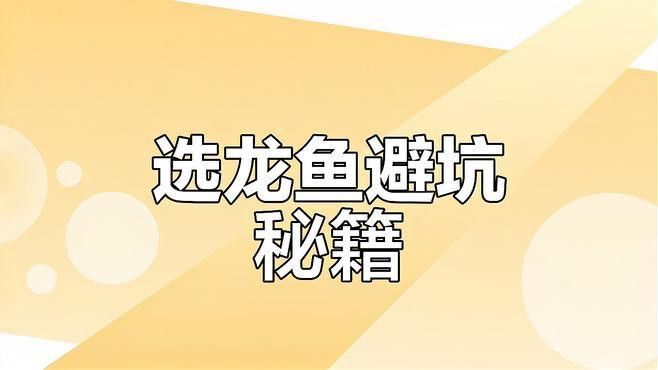 如何促進(jìn)龍魚珠鱗發(fā)亮？ 如何促進(jìn)龍魚珠鱗發(fā)亮？ 龍魚百科 第2張