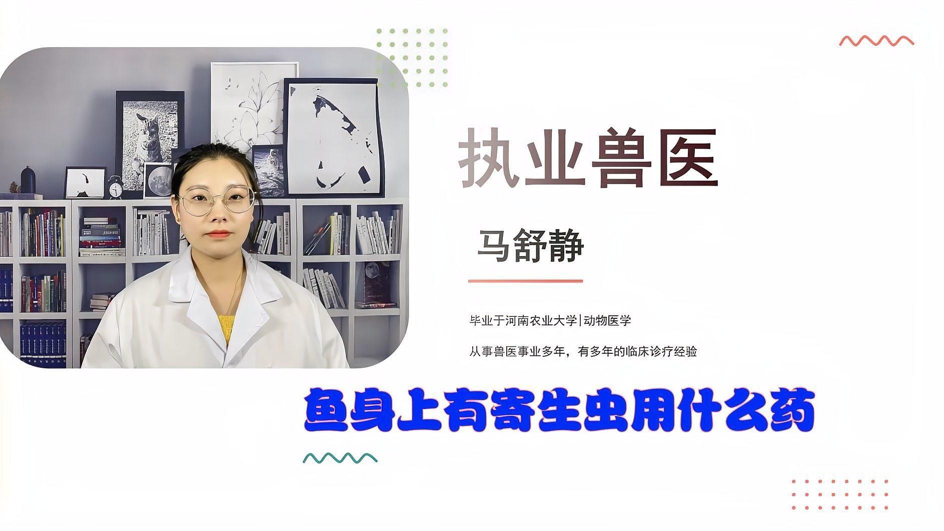 哪種藥物可以有效治療魚寄生蟲？ 哪種藥物可以有效治療魚寄生蟲？ 龍魚百科 第4張