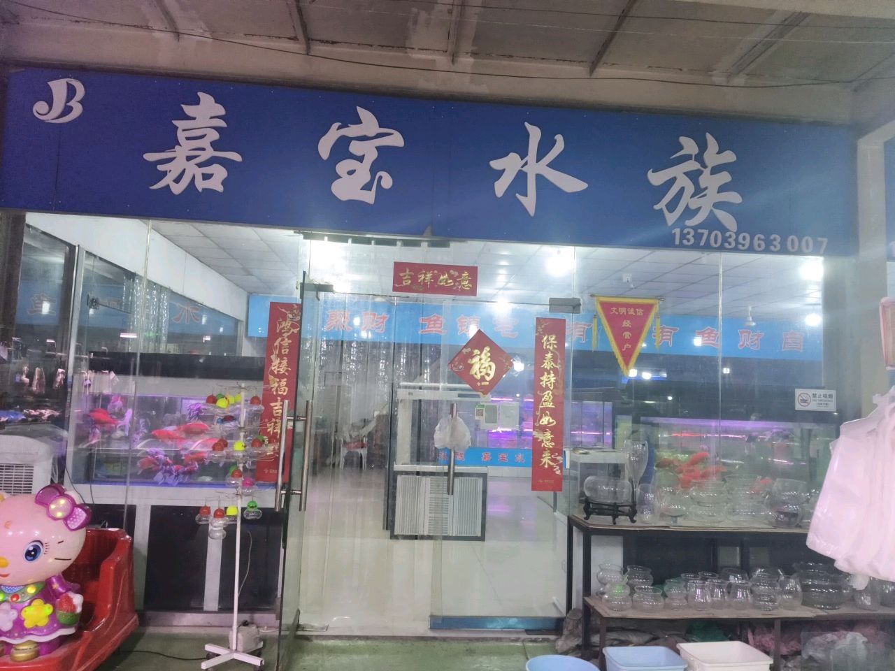 新蔡開水族店怎么樣？加盟祥龍魚場賣龍魚市場怎樣？