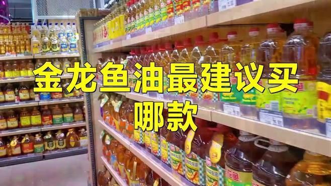 金龍魚哪種油最好吃