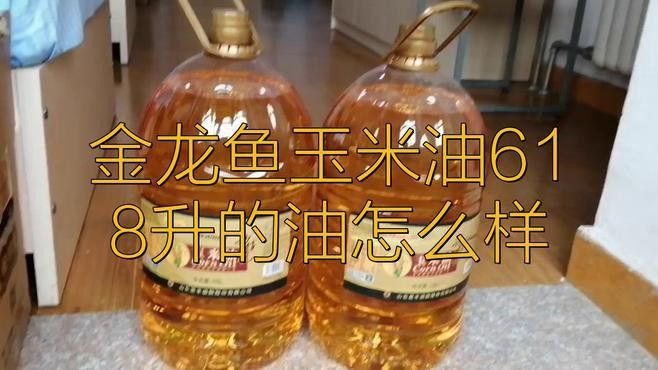 哪里可以買到正品的金龍魚玉米油？