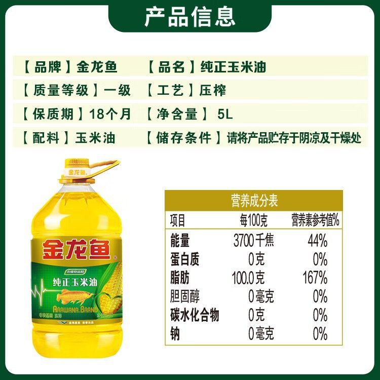 哪里可以買到正品的金龍魚玉米油？