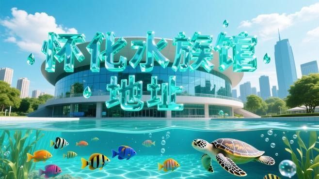 鶴城開水族店怎么樣？加盟祥龍魚場賣龍魚市場怎樣？