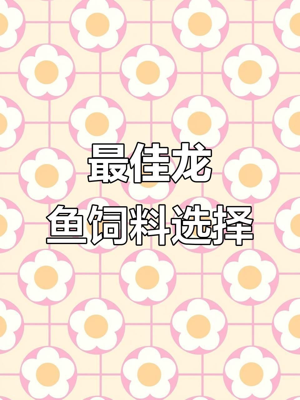 龍魚吃什么活食最好