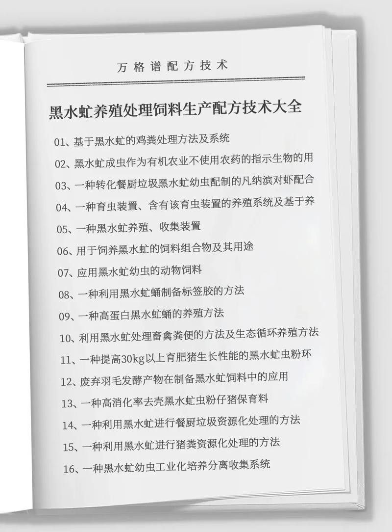 龍魚黑水虻