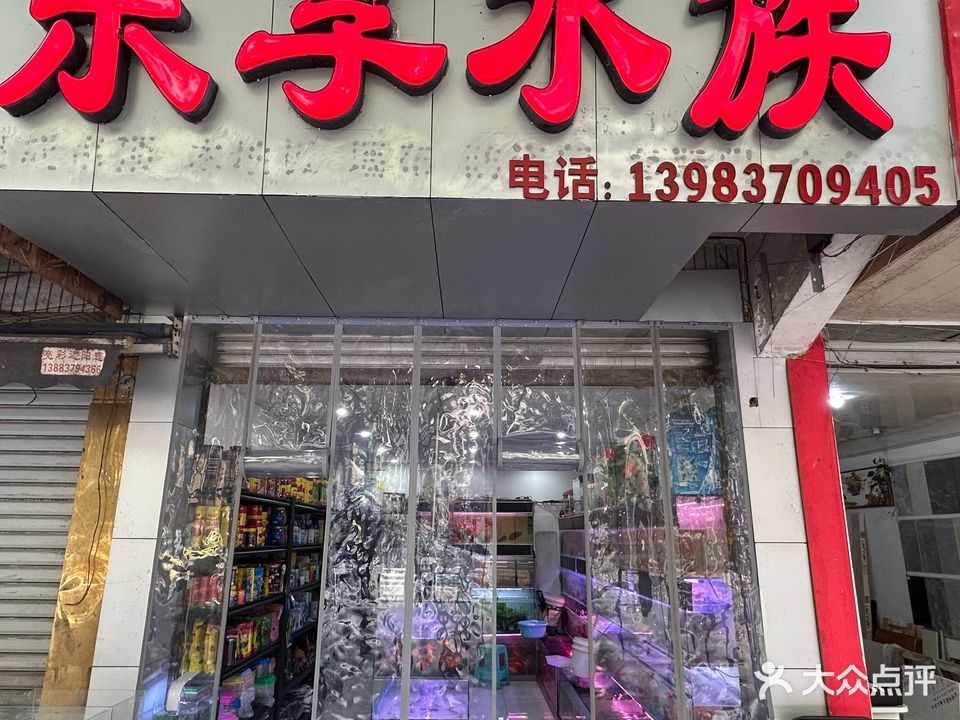渝北開水族店怎么樣？加盟祥龍魚場賣龍魚市場怎樣？