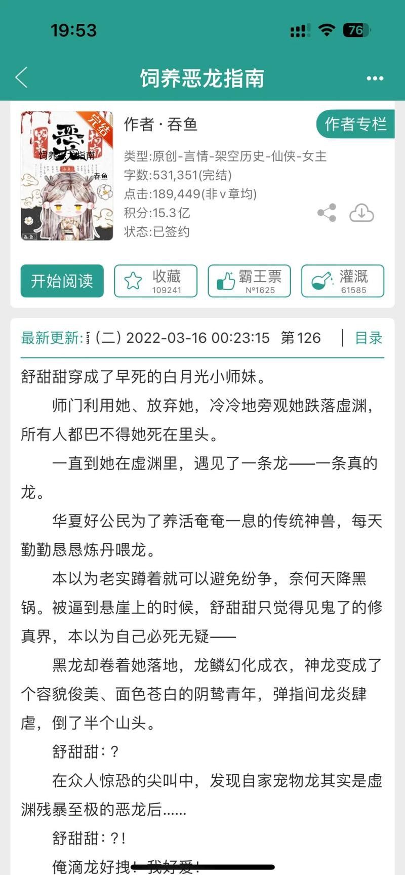 能推薦一些更短篇的養龍文嗎？