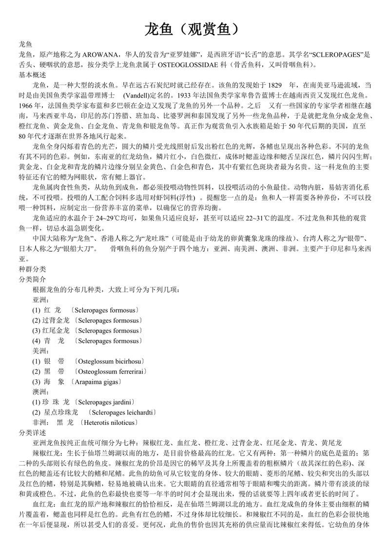 龍魚的英文名叫什么名字