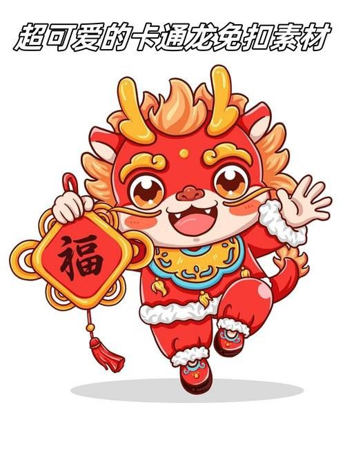 有沒有卡通版真龍圖片？