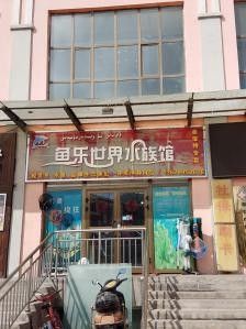 昭蘇開水族店怎么樣？加盟祥龍魚場賣龍魚市場怎樣？
