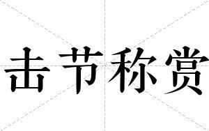 龍魚四字成語(yǔ)有哪些成語(yǔ)：魚龍漫衍的文化象征，龍爭(zhēng)鳳斗的歷史典故