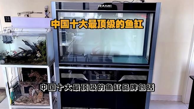 中國十大品牌魚缸