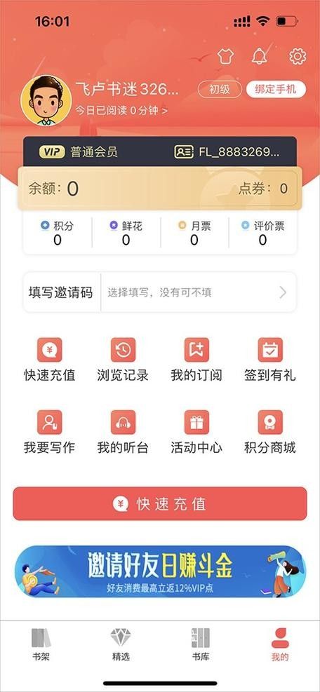 飛盧小說網(wǎng)下載《養(yǎng)龍》的具體步驟