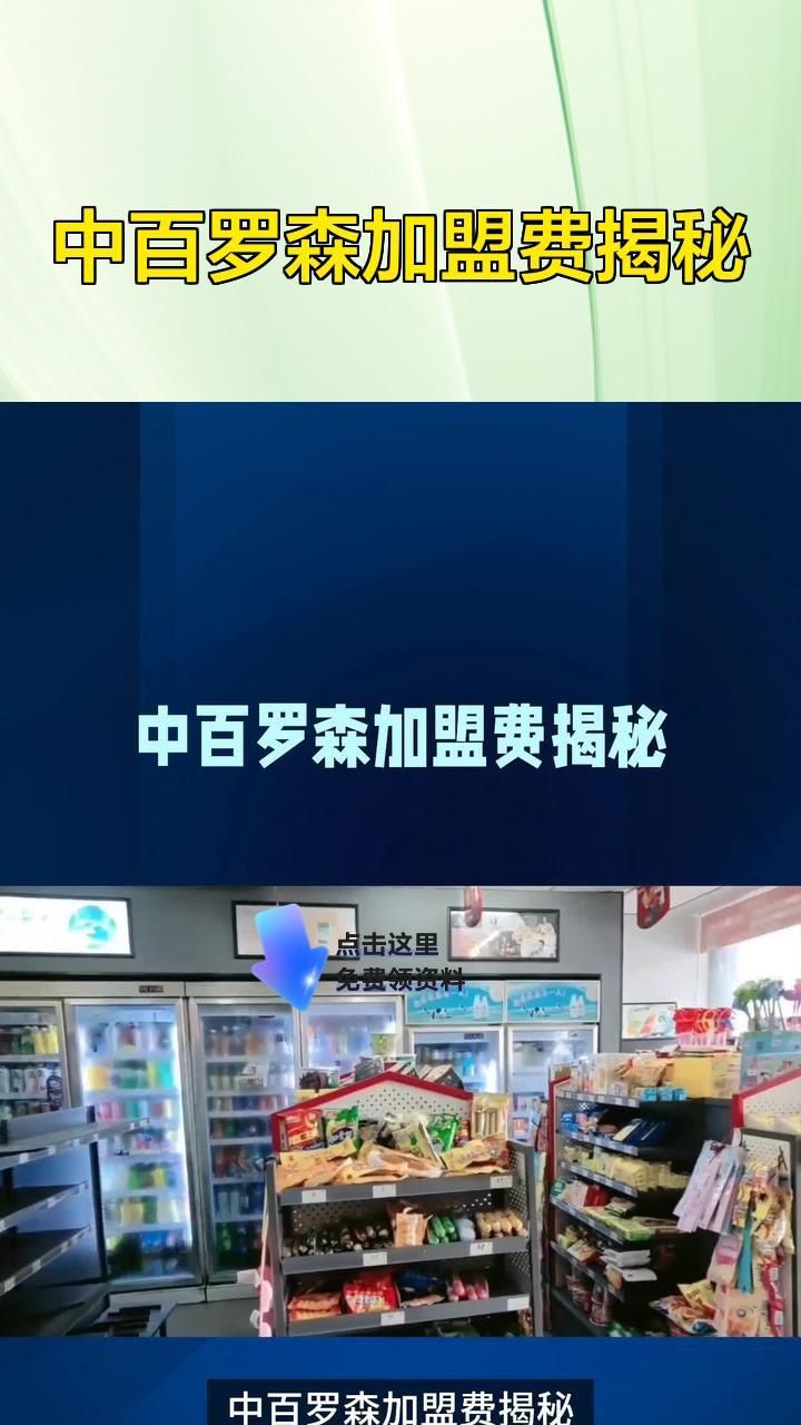 羅森加盟一年利潤多少