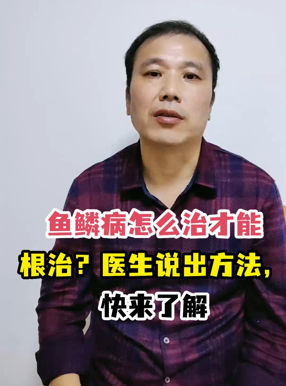 拔鱗手術的風險有多大？