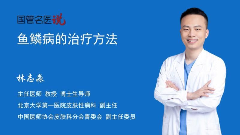 拔鱗手術的風險有多大？