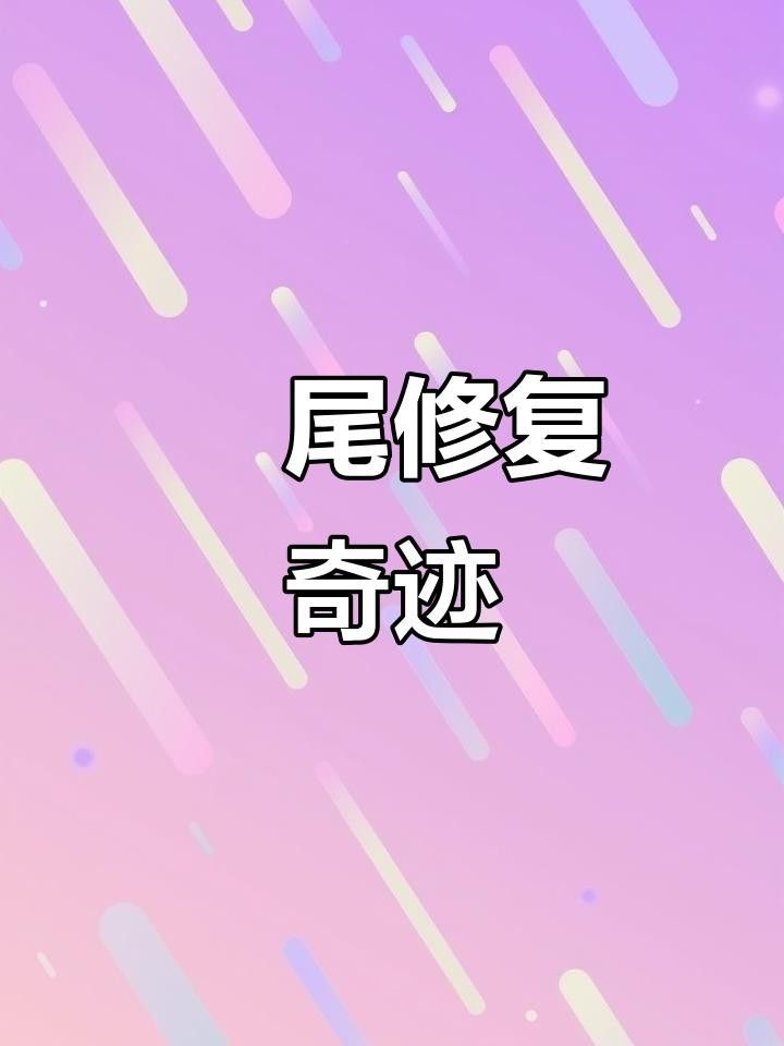 龍魚沉尾夾板矯正方法