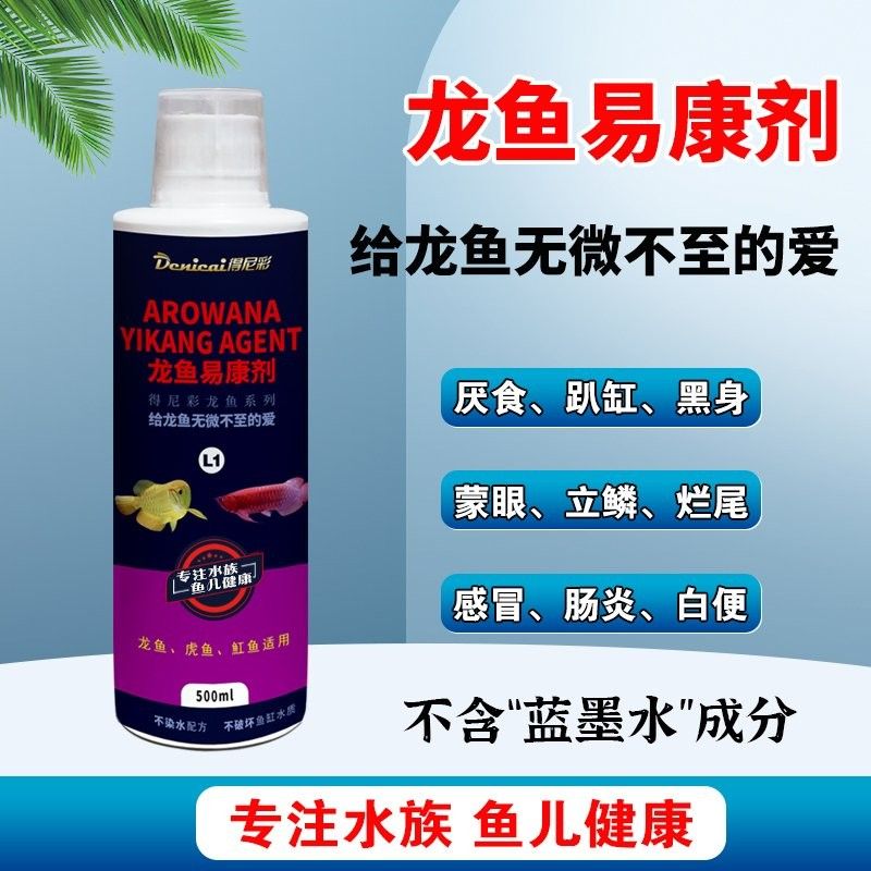 龍魚專用修復劑哪個品牌最好？