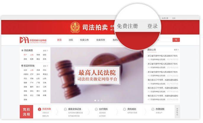 司法拍賣網官網