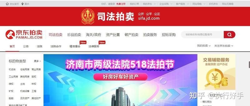 司法拍賣網官網