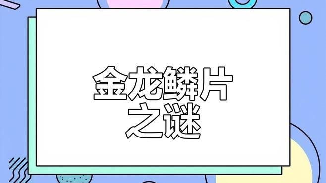 怎么讓龍魚鱗片發亮