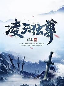 凌天小龍魚小說(shuō)免費(fèi)閱讀