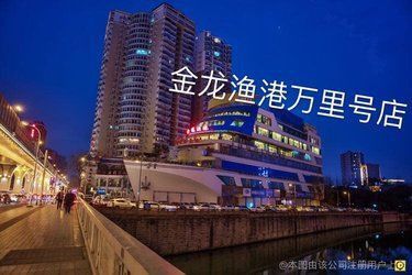 金龍漁港成都萬里號店601