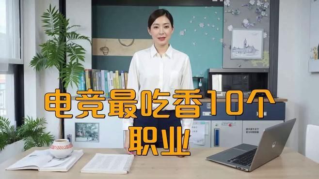 賽級最吃香的三個職業(yè)