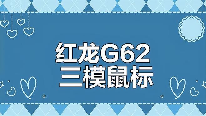 紅龍電子有哪些定制款外設(shè)？