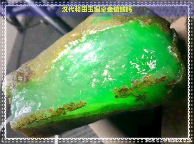 鎏金玉器收藏價值