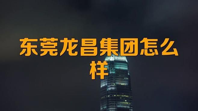 龍昌集團